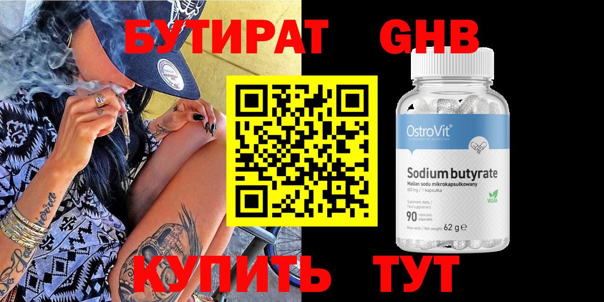 Буйнакск  БУТИРАТ  Вход с VPN  БУТИРАТ оксибутират 