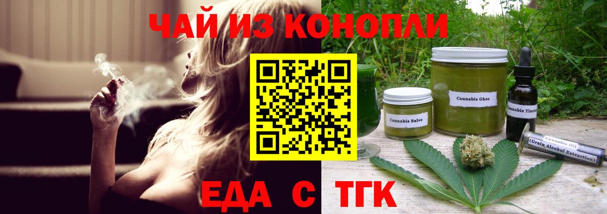 Еда ТГК конопля  Вход с VPN  Буйнакск 