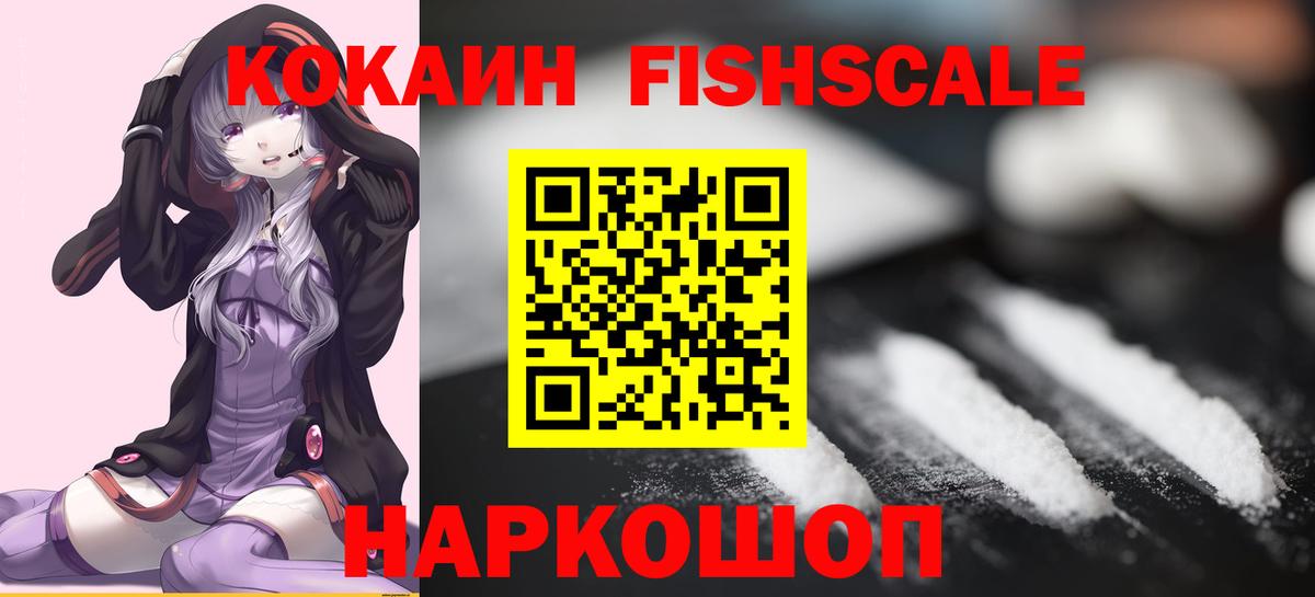 COCAIN Fish Scale Буйнакск