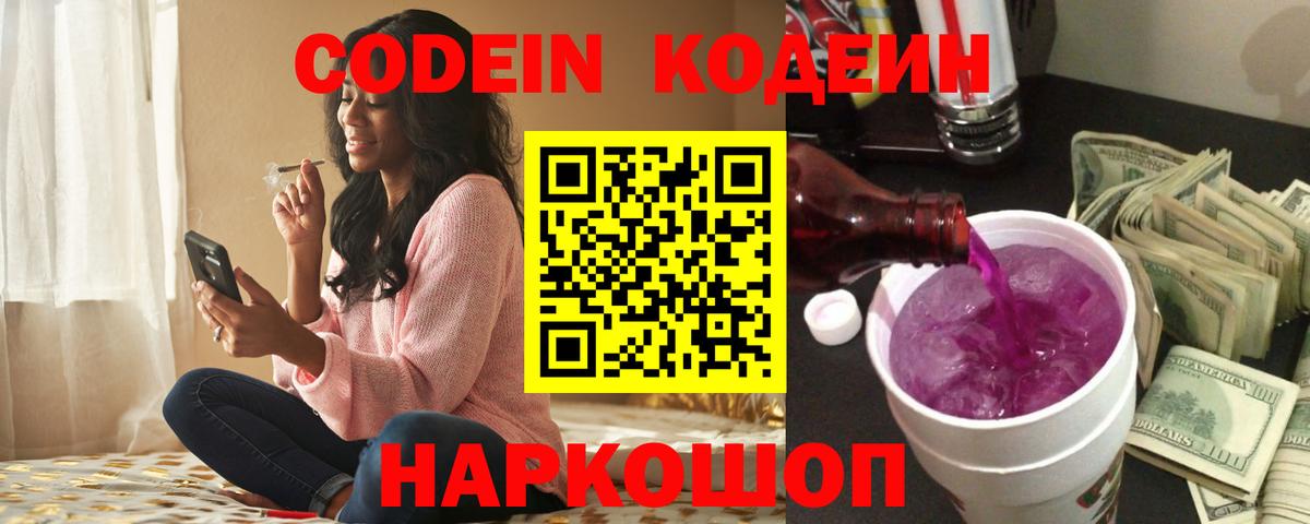 Кодеиновый сироп Lean Purple Drank  Вход с VPN  Буйнакск  Кодеин напиток Lean (лин) 