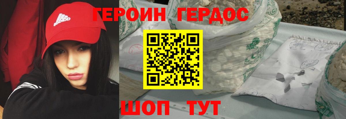ГЕРОИН белый Буйнакск